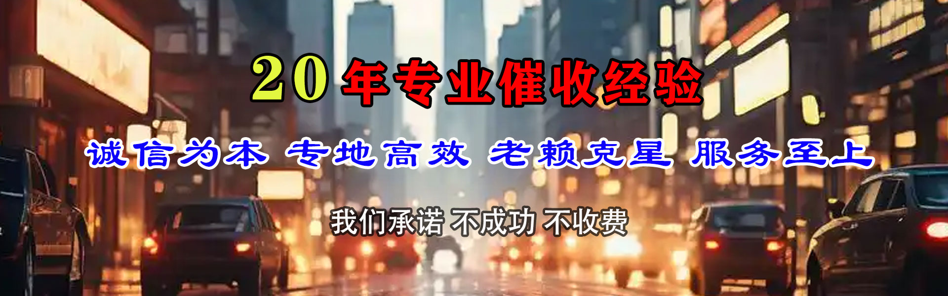 宁远收账公司